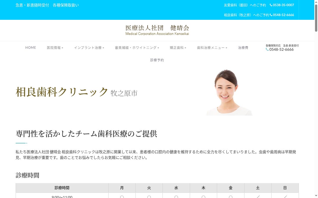相良歯科クリニックの公式サイトのスクリーンショット