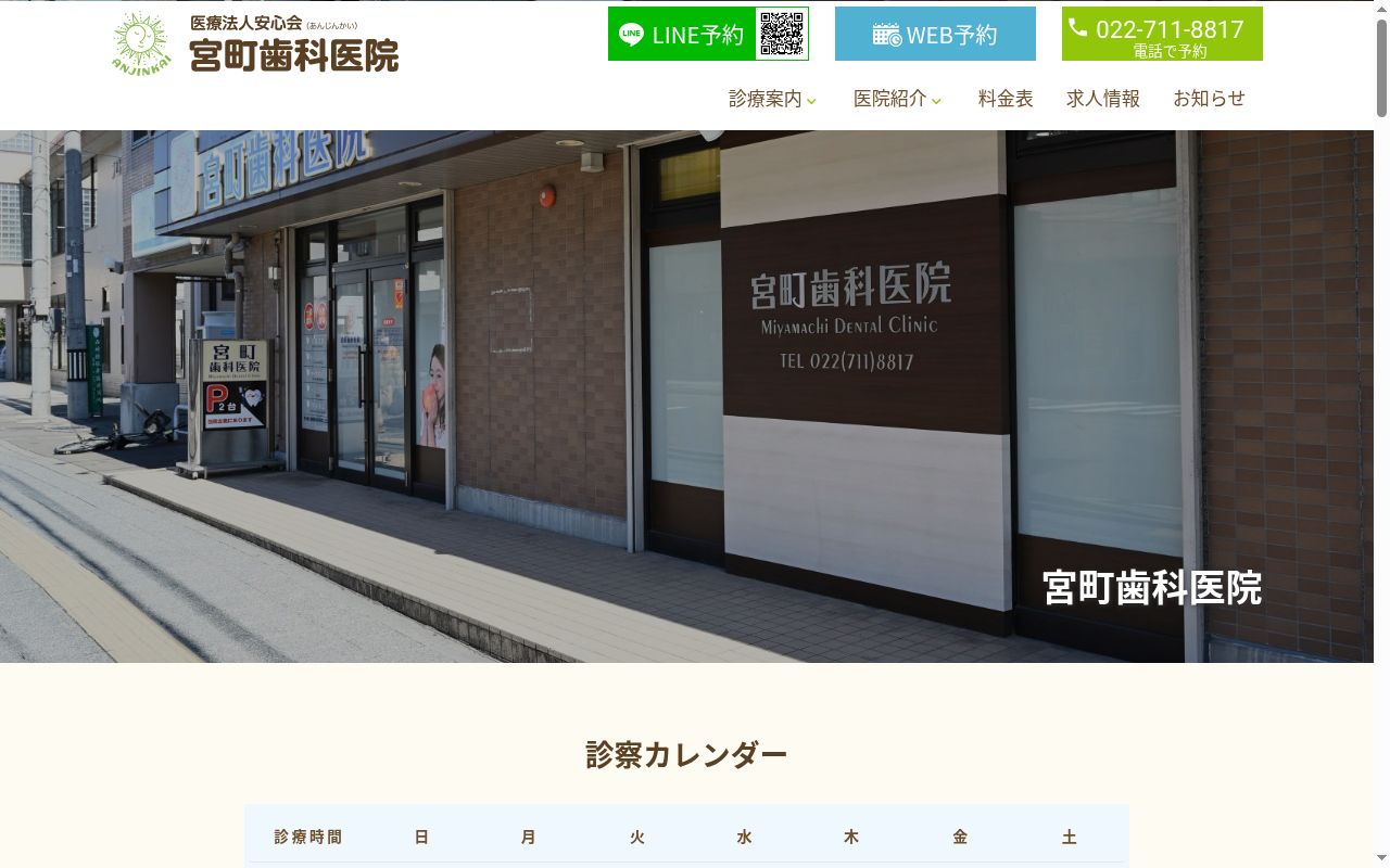 宮町歯科医院の公式サイトのスクリーンショット