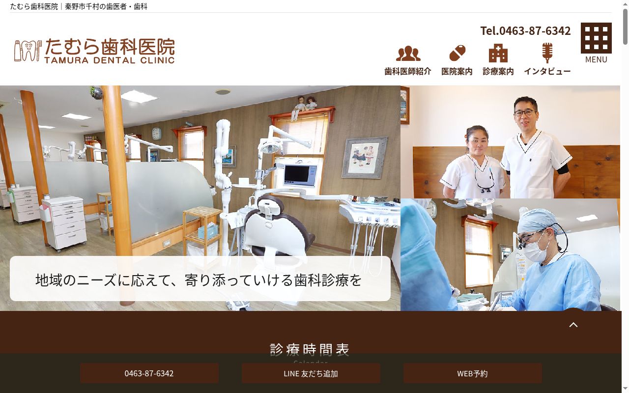 たむら歯科医院の公式サイトのスクリーンショット
