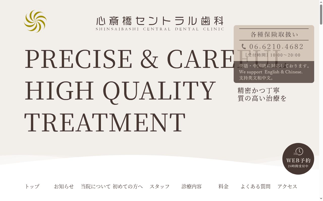 医療法人 一縁会 心斎橋セントラル歯科の公式サイトのスクリーンショット