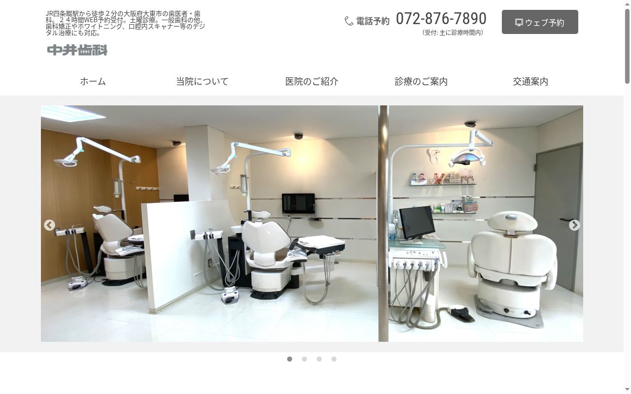 中井歯科の公式サイトのスクリーンショット