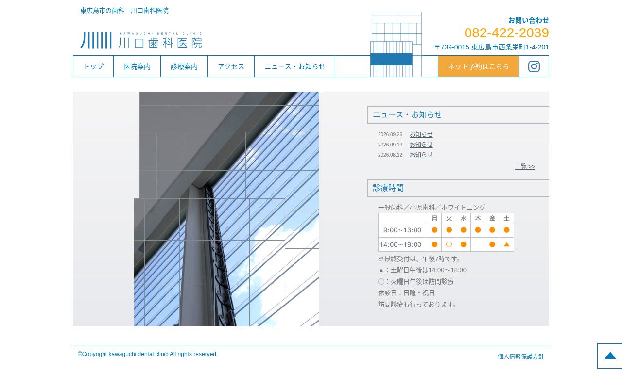 川口歯科医院の公式サイトのスクリーンショット