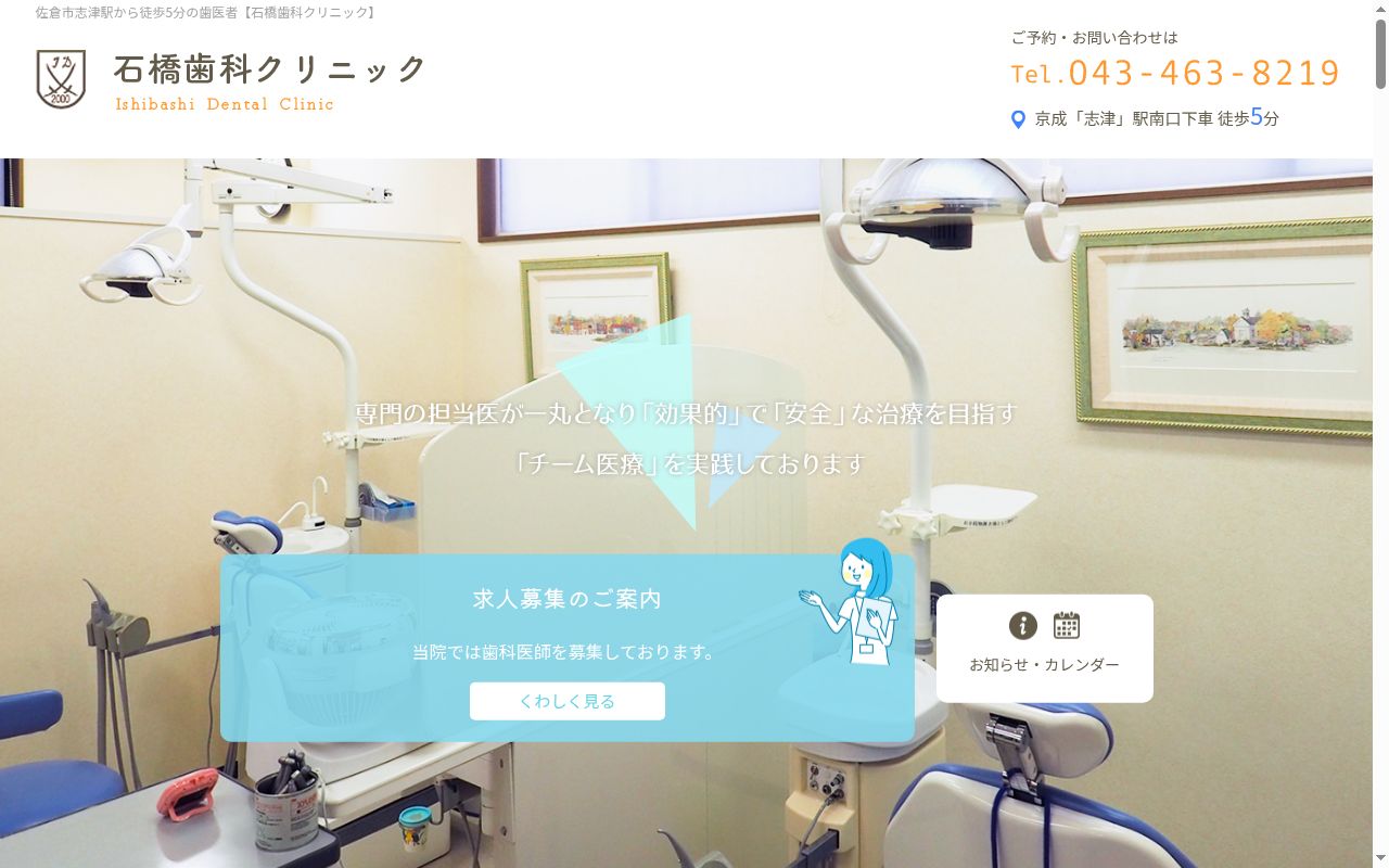 石橋歯科クリニックの公式サイトのスクリーンショット