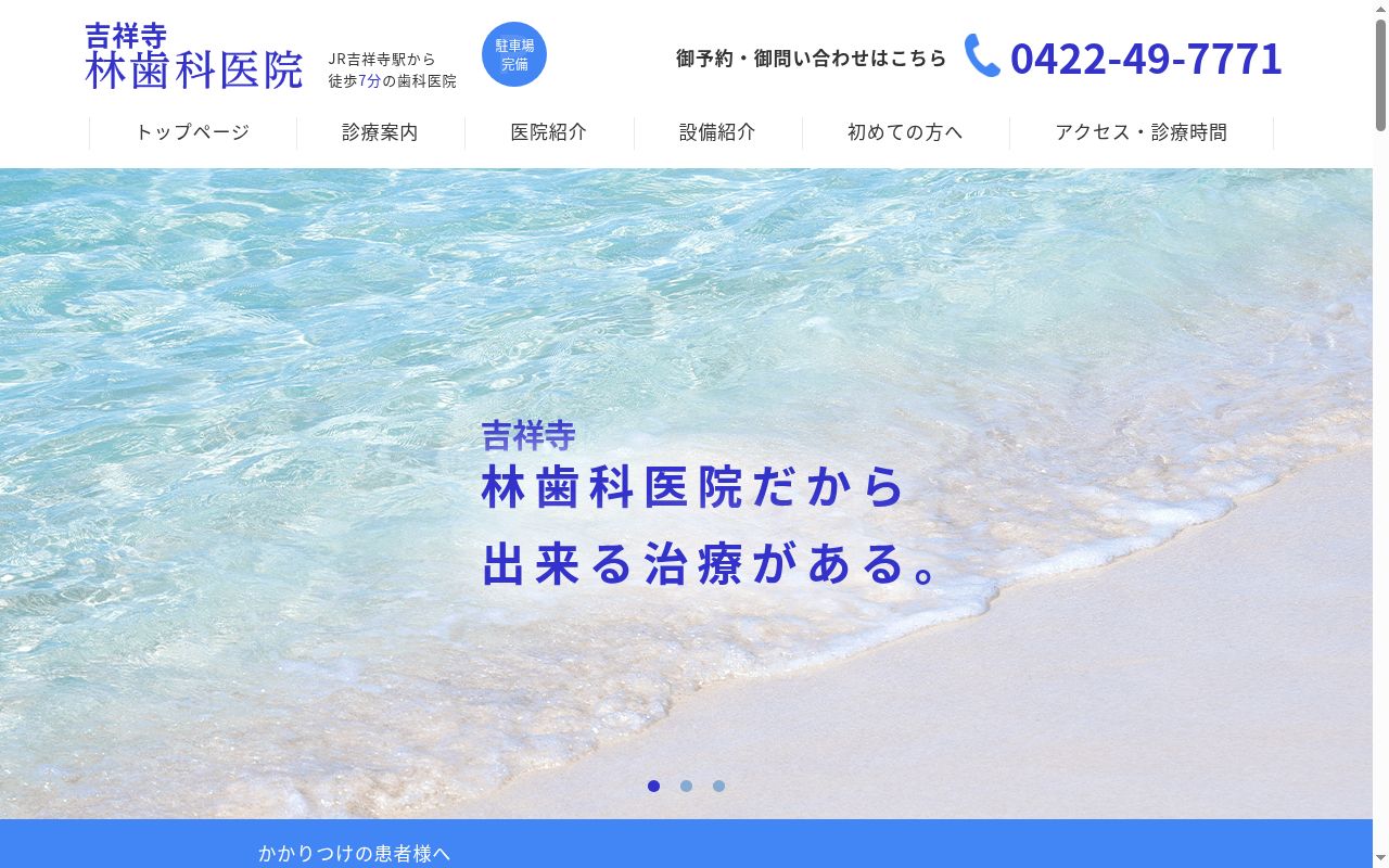 林歯科医院の公式サイトのスクリーンショット