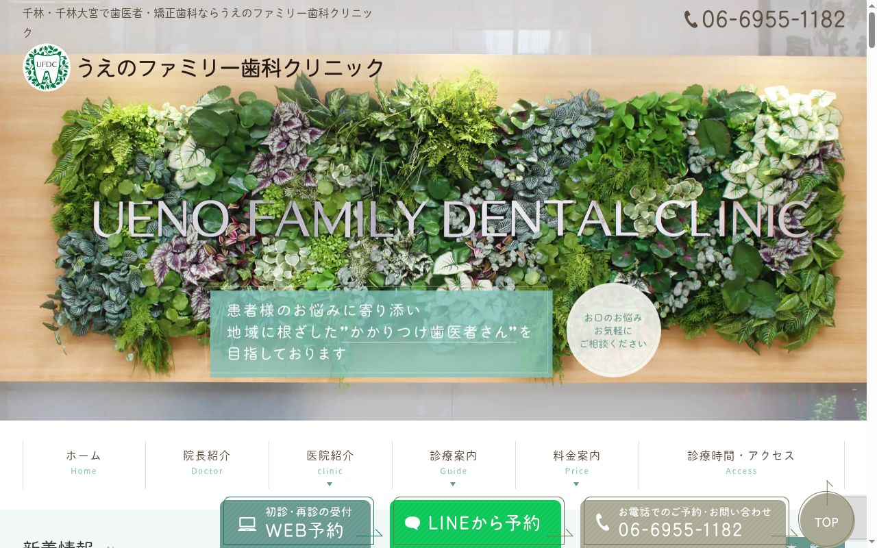 うえのファミリー歯科クリニックの公式サイトのスクリーンショット