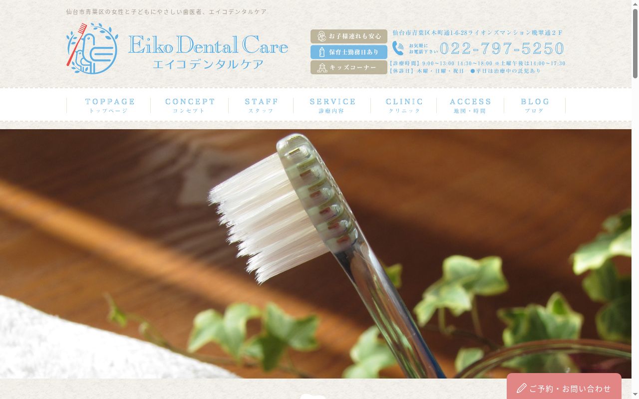 エイコデンタルケアの公式サイトのスクリーンショット