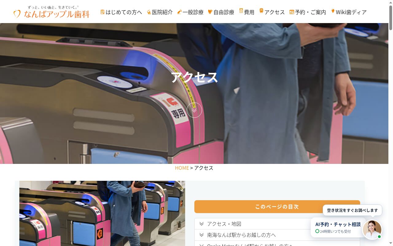 なんばアップル歯科の公式サイトのスクリーンショット