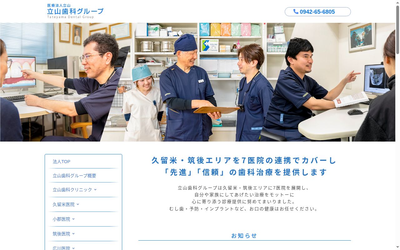 医療法人立山　立山歯科医院の公式サイトのスクリーンショット