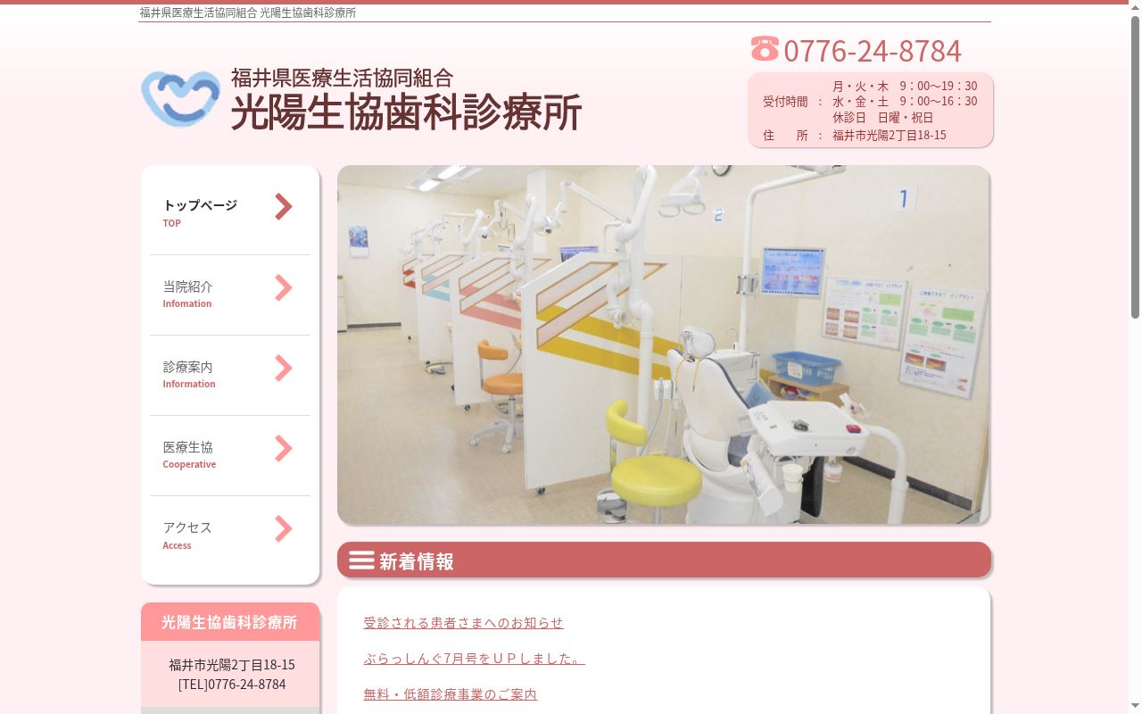 光陽生協歯科診療所の公式サイトのスクリーンショット