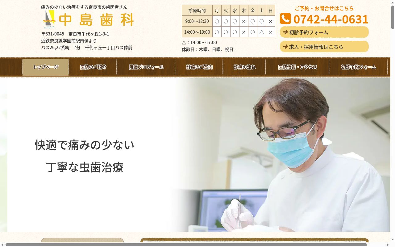 中島歯科の公式サイトのスクリーンショット