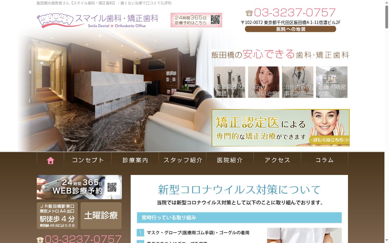 医療法人社団スマイルエッセンス スマイル歯科・矯正歯科の公式サイトのスクリーンショット