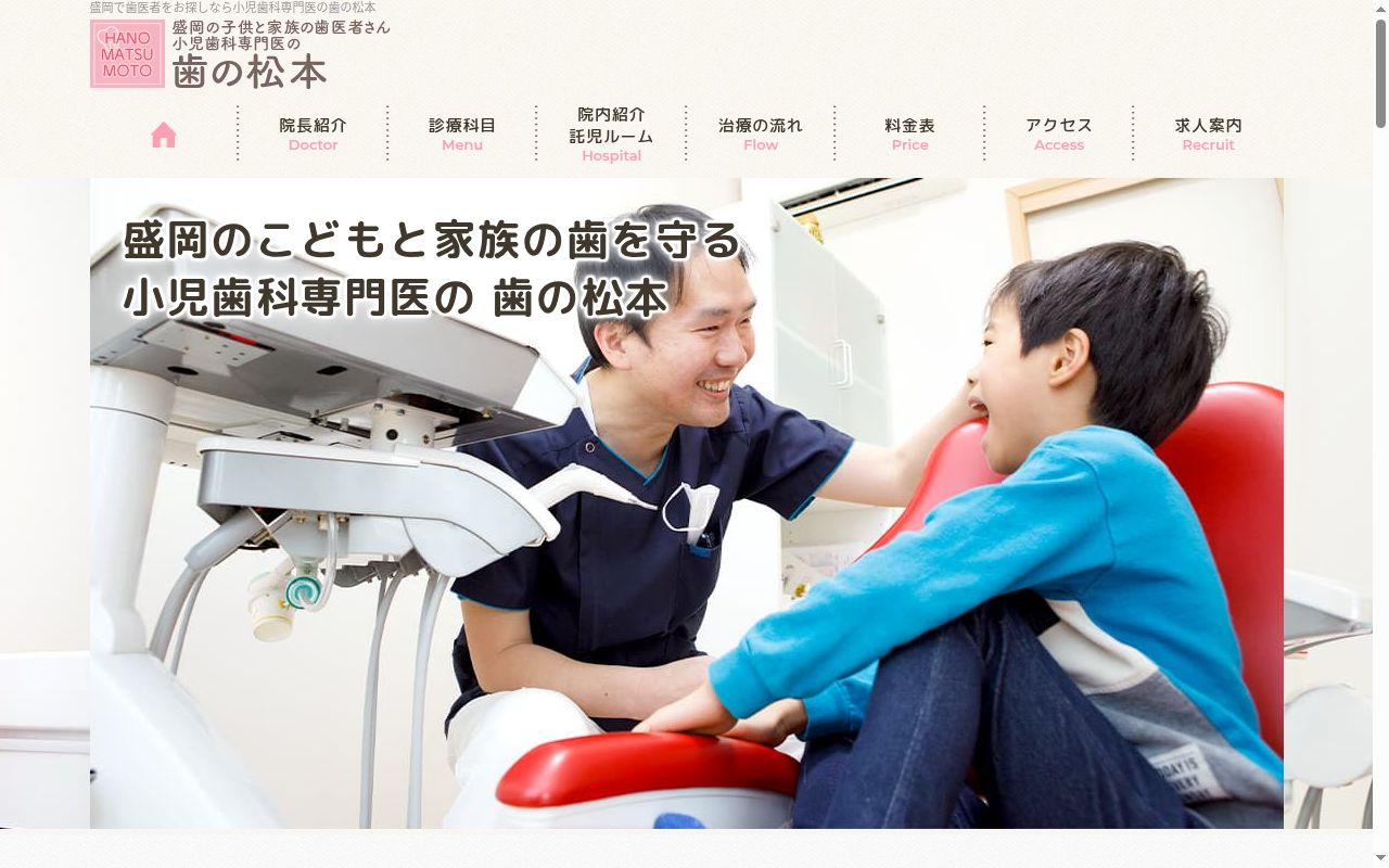 歯の松本の公式サイトのスクリーンショット