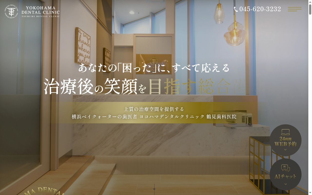 ヨコハマデンタルクリニックの公式サイトのスクリーンショット