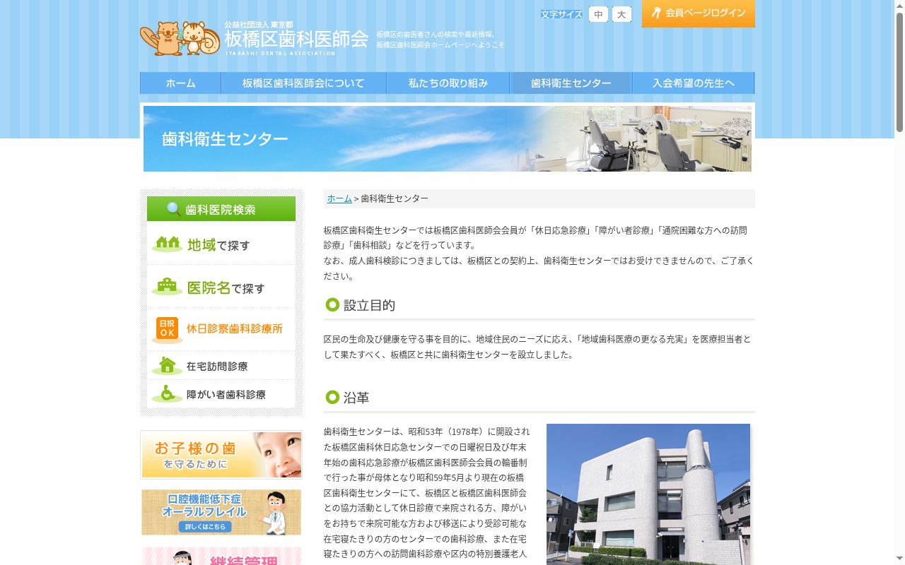 板橋区歯科衛生センターの公式サイトのスクリーンショット