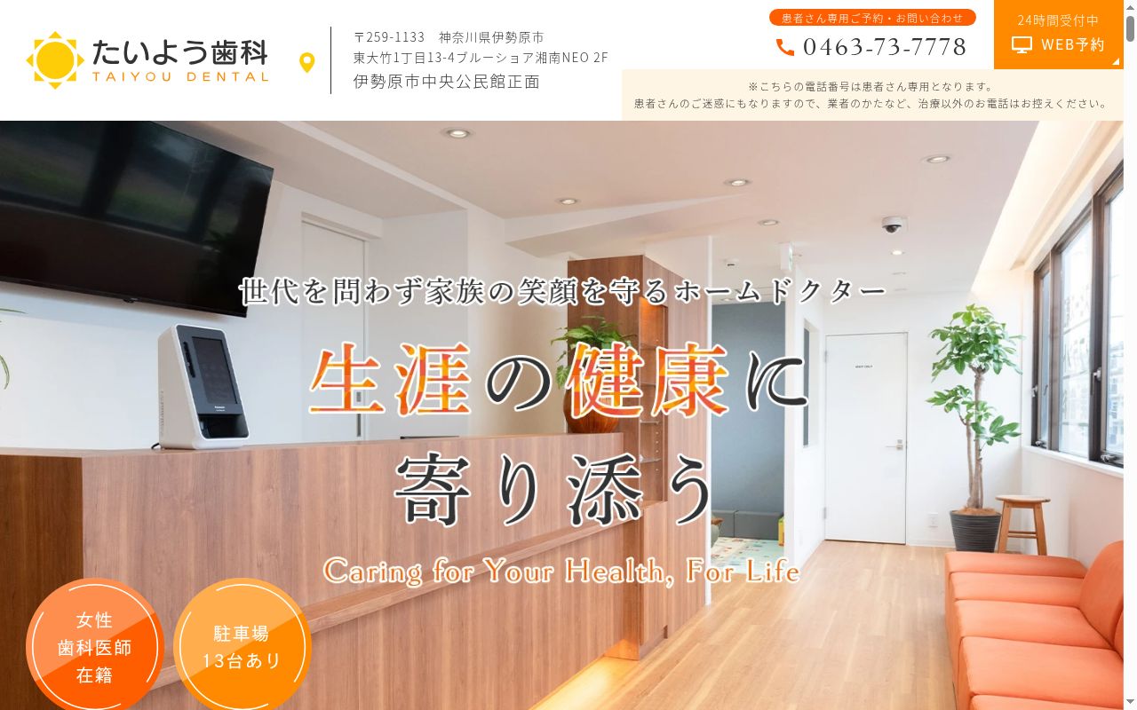 たいよう歯科の公式サイトのスクリーンショット