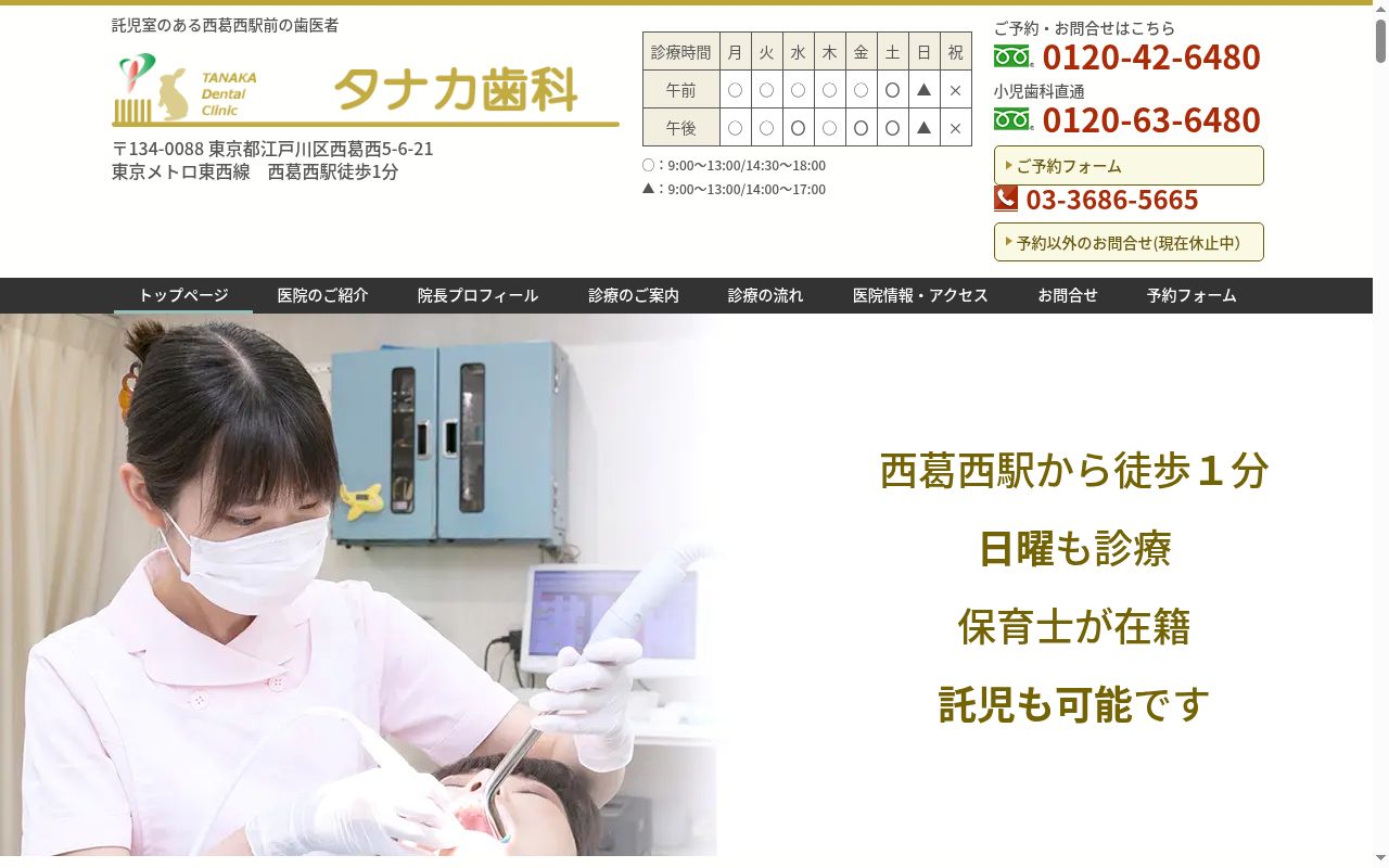 医療法人社団司誠会　タナカ歯科医院の公式サイトのスクリーンショット
