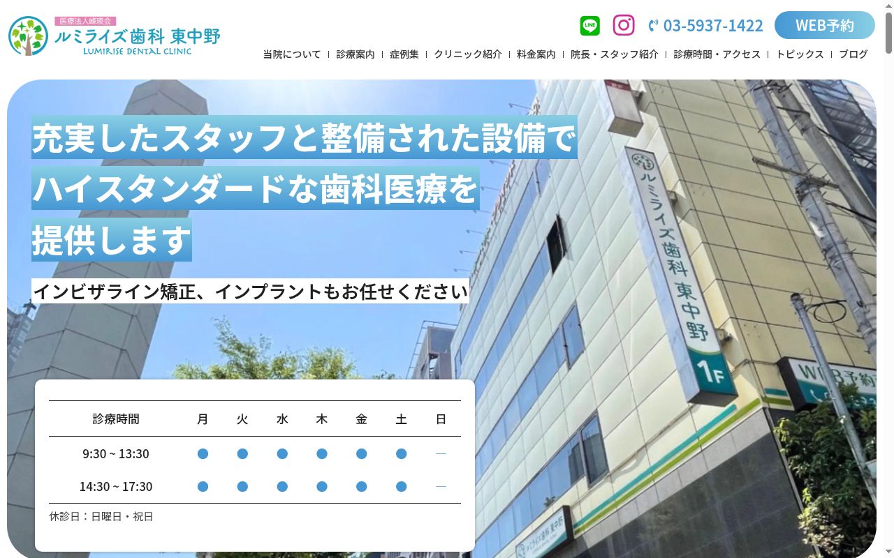 医療法人社団峰瑛会 ルミライズ歯科東中野の公式サイトのスクリーンショット
