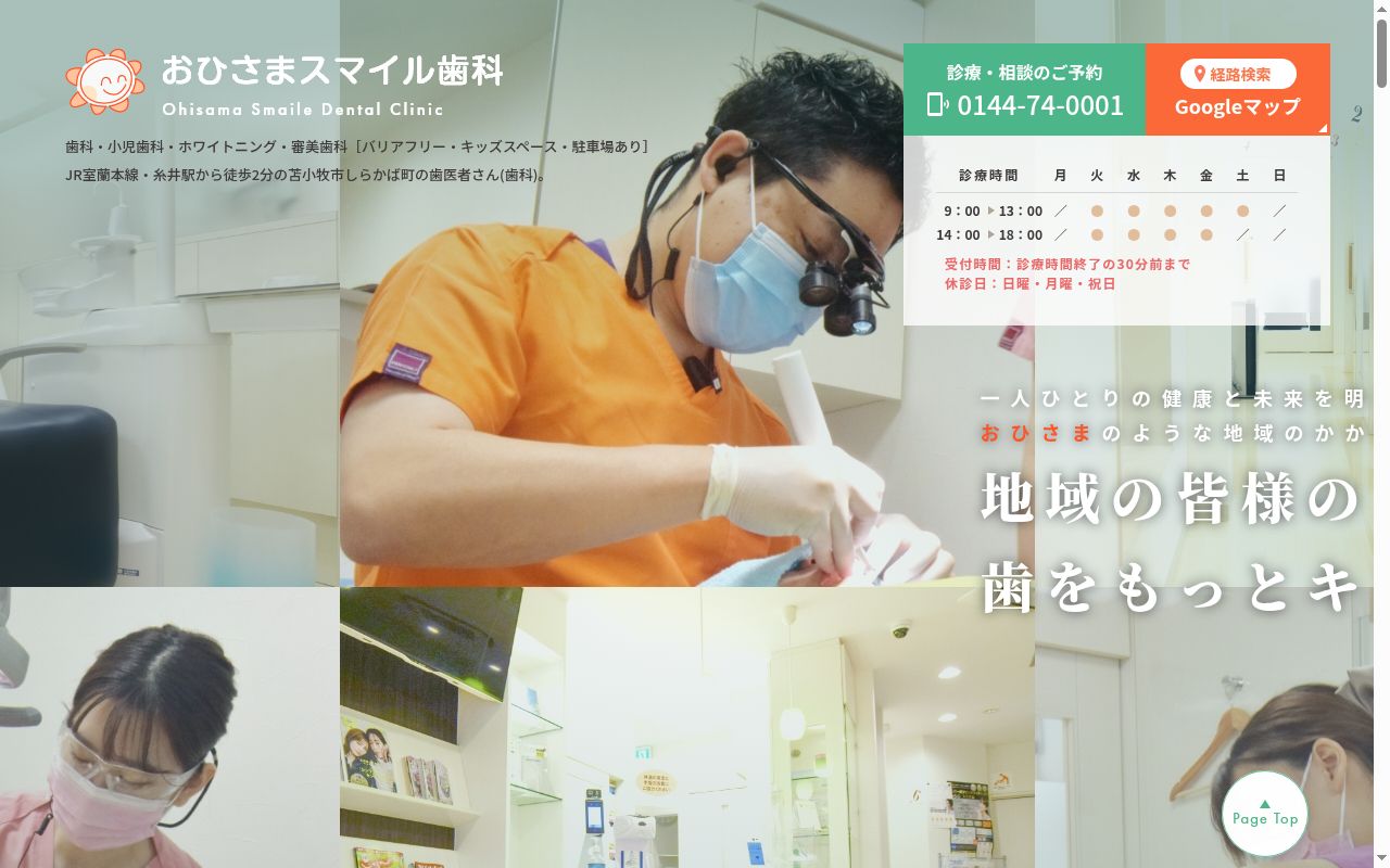 医療法人社団　太陽会　おひさまスマイル歯科の公式サイトのスクリーンショット