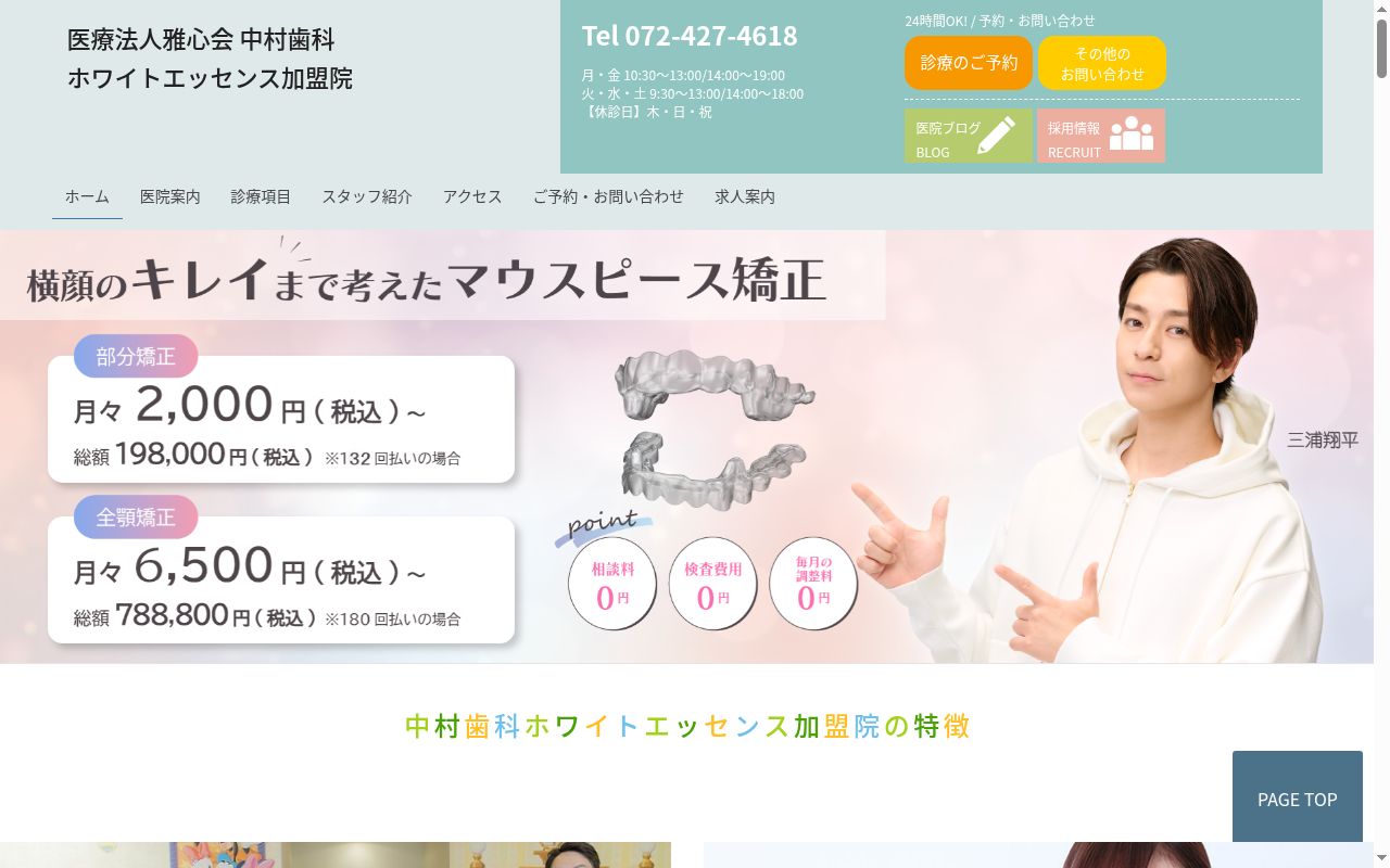 医療法人 雅心会 中村歯科の公式サイトのスクリーンショット