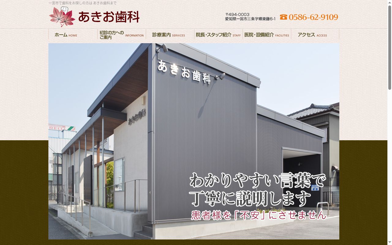 あきお歯科の公式サイトのスクリーンショット