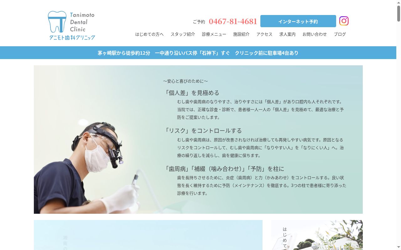 タニモト歯科クリニックの公式サイトのスクリーンショット