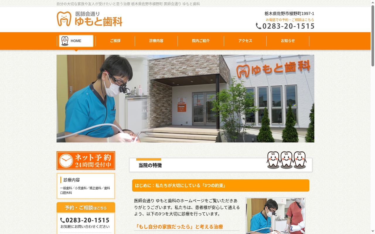 医師会通りゆもと歯科の公式サイトのスクリーンショット