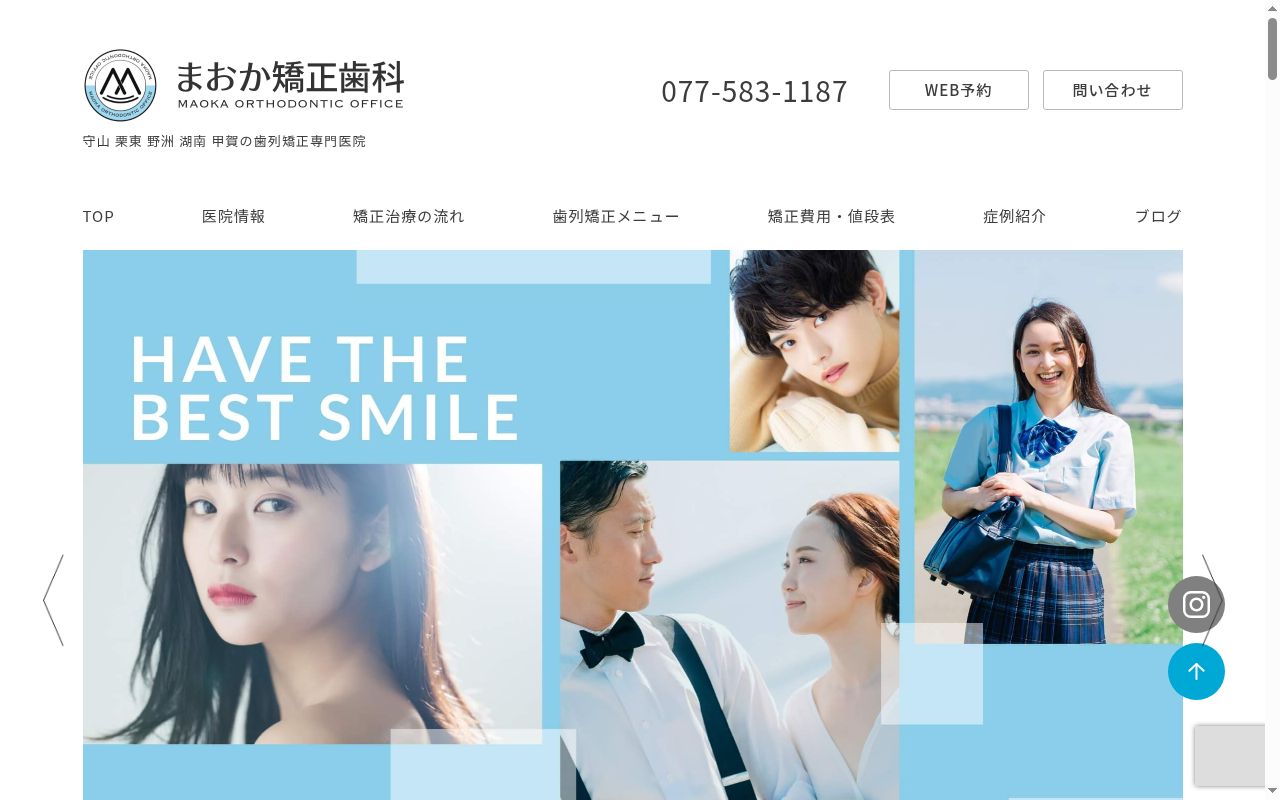 まおか矯正歯科の公式サイトのスクリーンショット