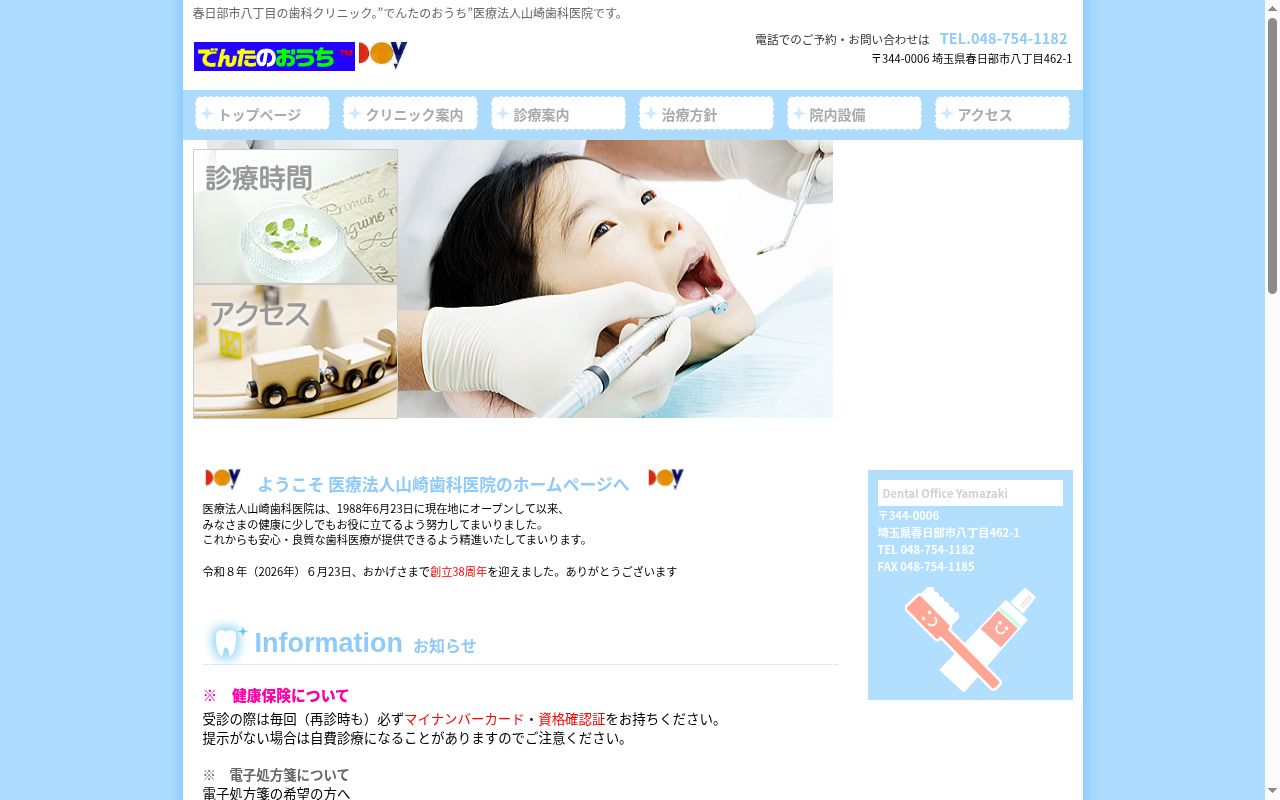 医療法人山崎歯科医院の公式サイトのスクリーンショット