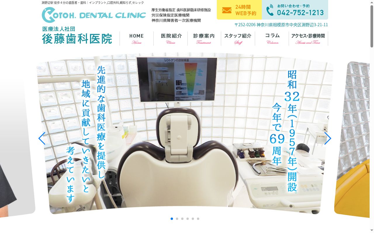後藤歯科医院の公式サイトのスクリーンショット