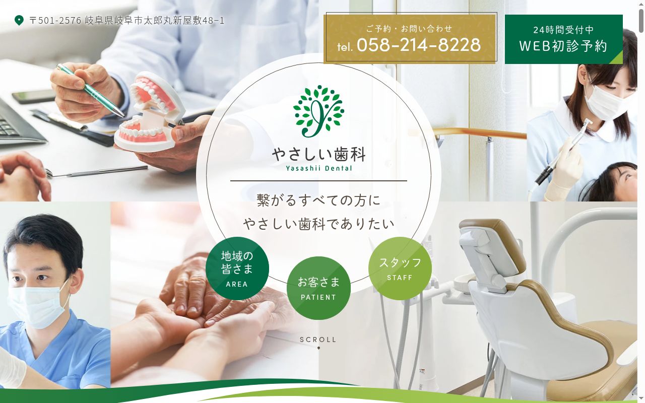 やさしい歯科の公式サイトのスクリーンショット