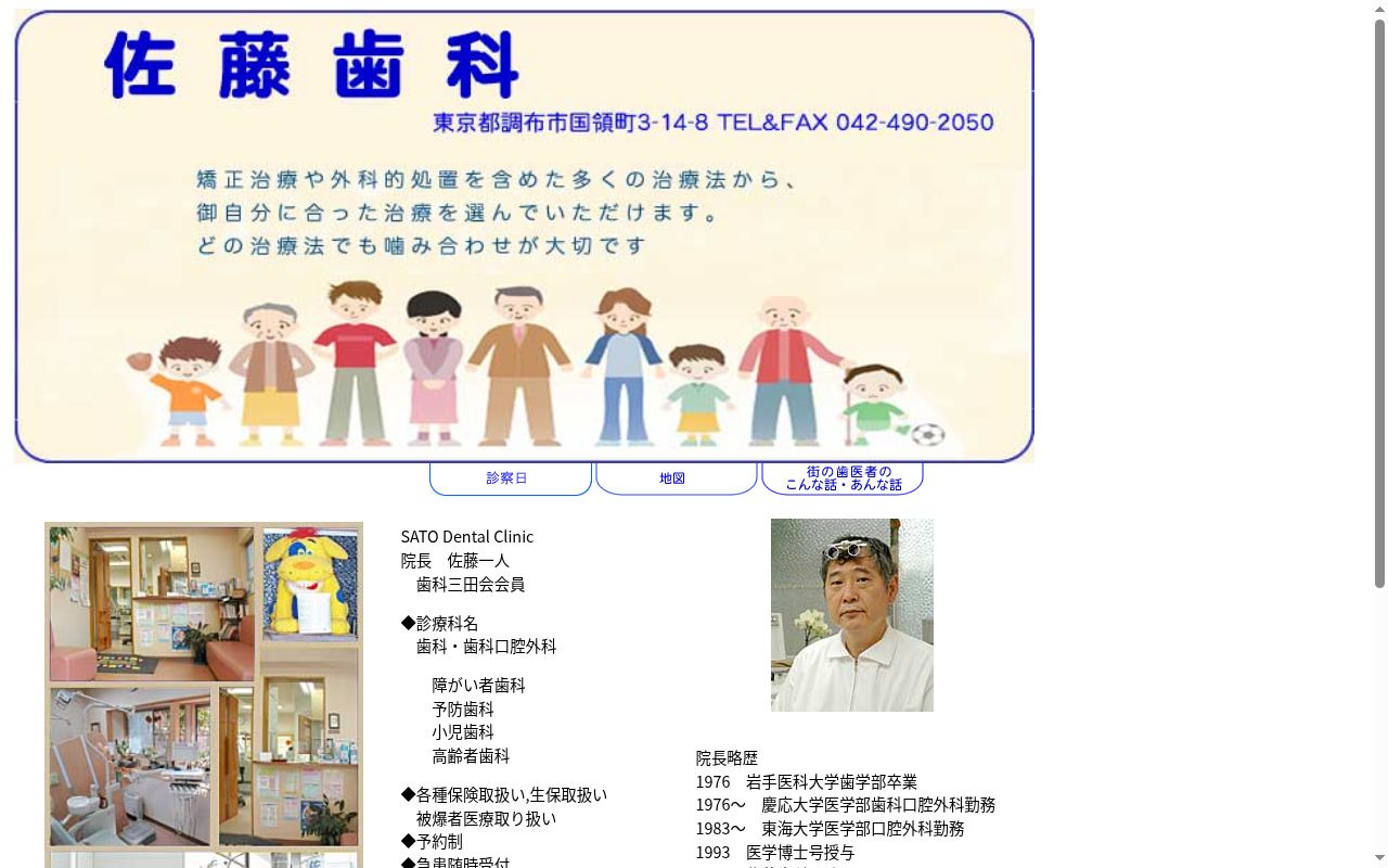 佐藤歯科の公式サイトのスクリーンショット