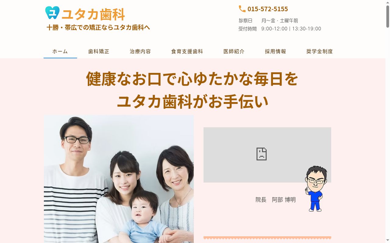 ユタカ歯科の公式サイトのスクリーンショット