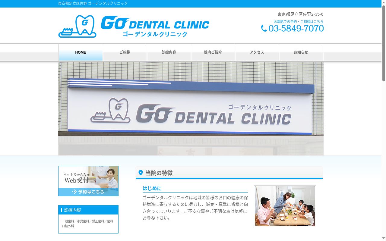 ゴーデンタルクリニックの公式サイトのスクリーンショット