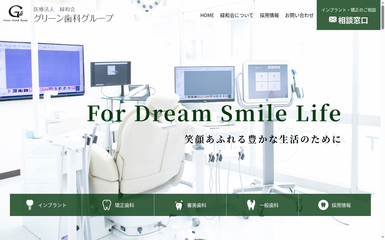 医療法人緑和会 野洲グリーン歯科の公式サイトのスクリーンショット