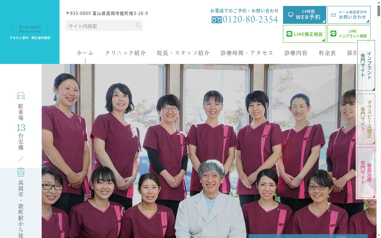 やまもと歯科・矯正歯科医院の公式サイトのスクリーンショット