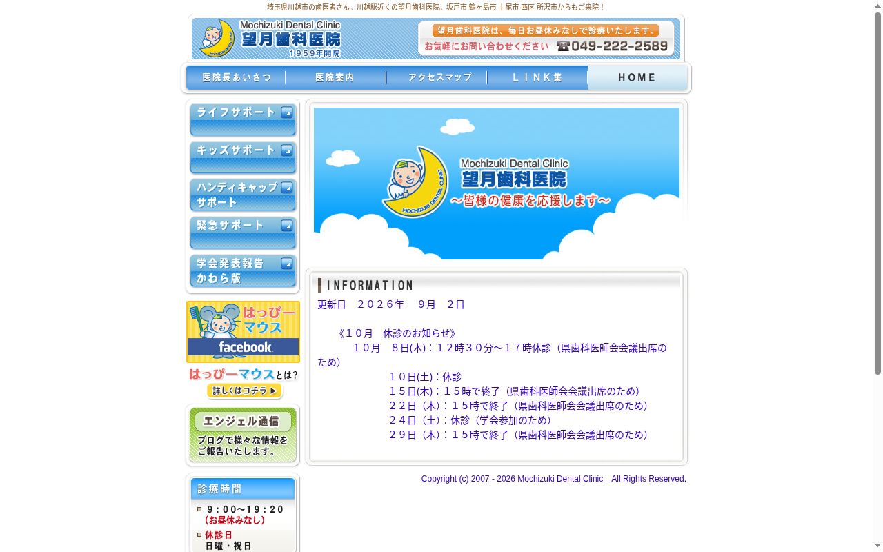 望月歯科医院の公式サイトのスクリーンショット