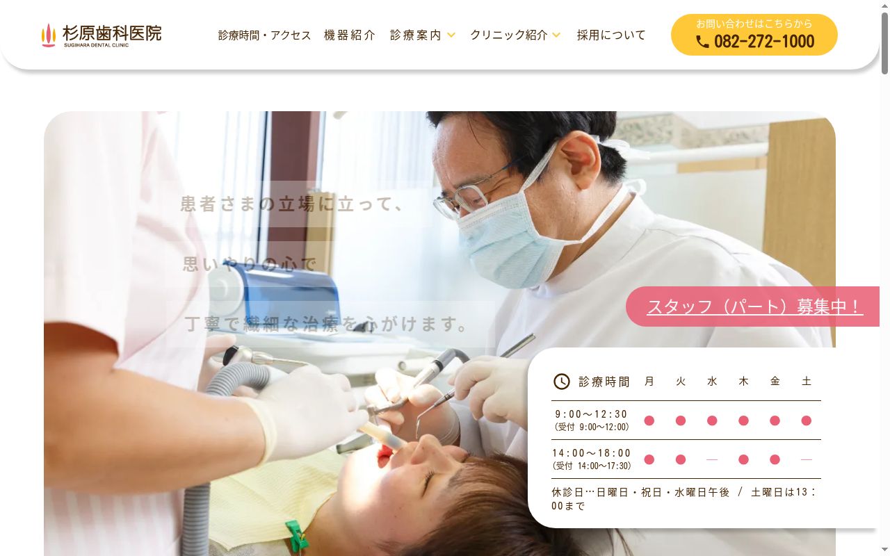 杉原歯科医院の公式サイトのスクリーンショット