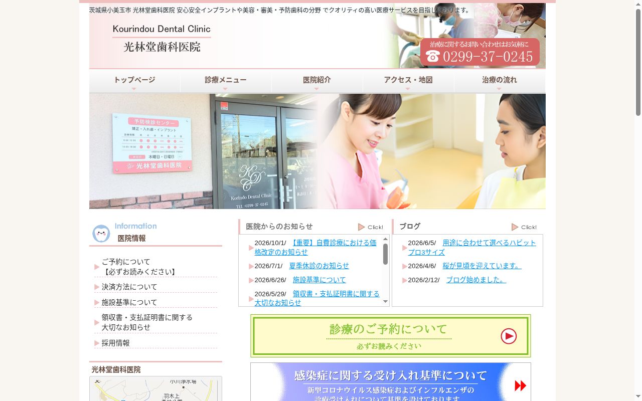 医療法人社団奎林会光林堂歯科医院の公式サイトのスクリーンショット