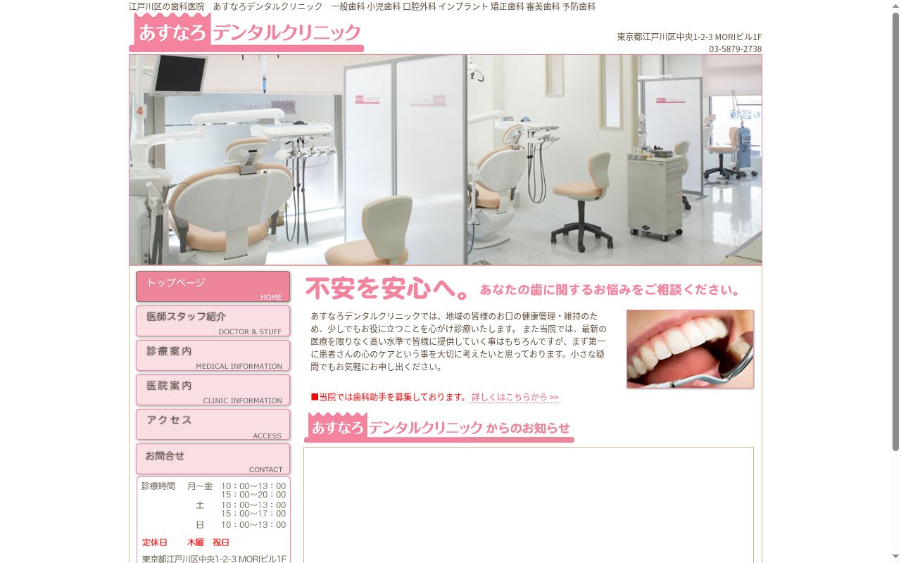 あすなろデンタルクリニックの公式サイトのスクリーンショット