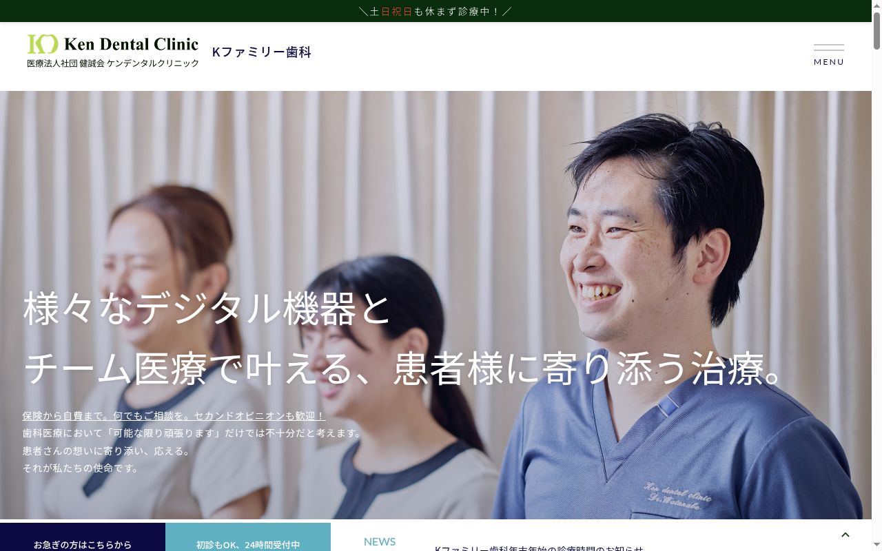 Kファミリー歯科の公式サイトのスクリーンショット