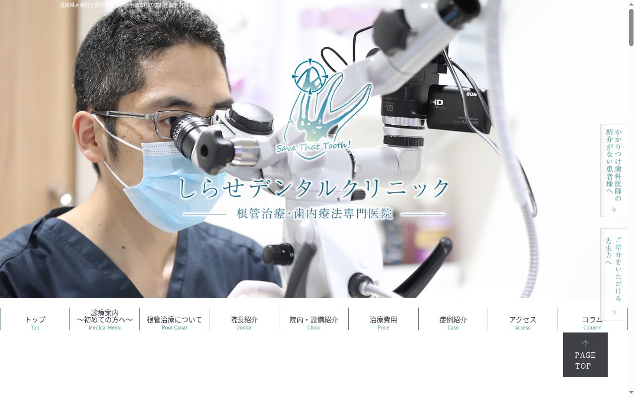 しらせデンタルクリニックの公式サイトのスクリーンショット