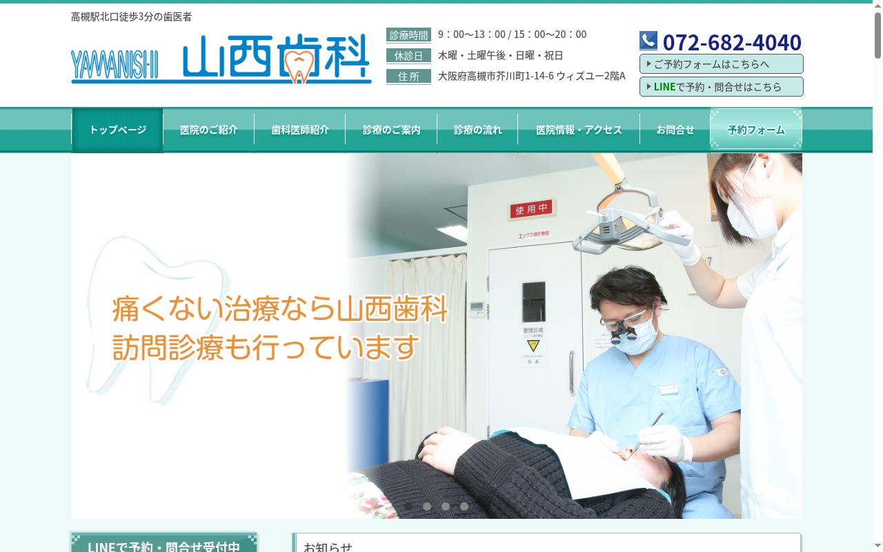 山西歯科の公式サイトのスクリーンショット