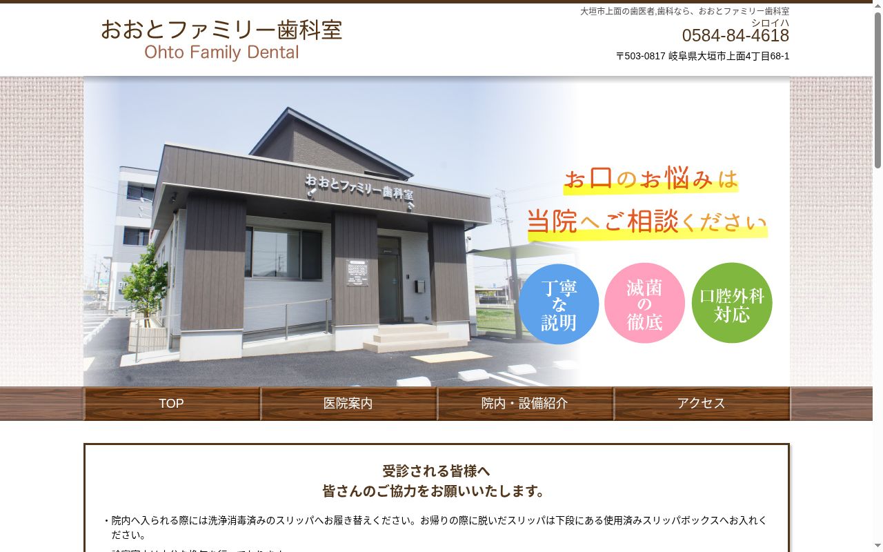 おおとファミリー歯科室の公式サイトのスクリーンショット