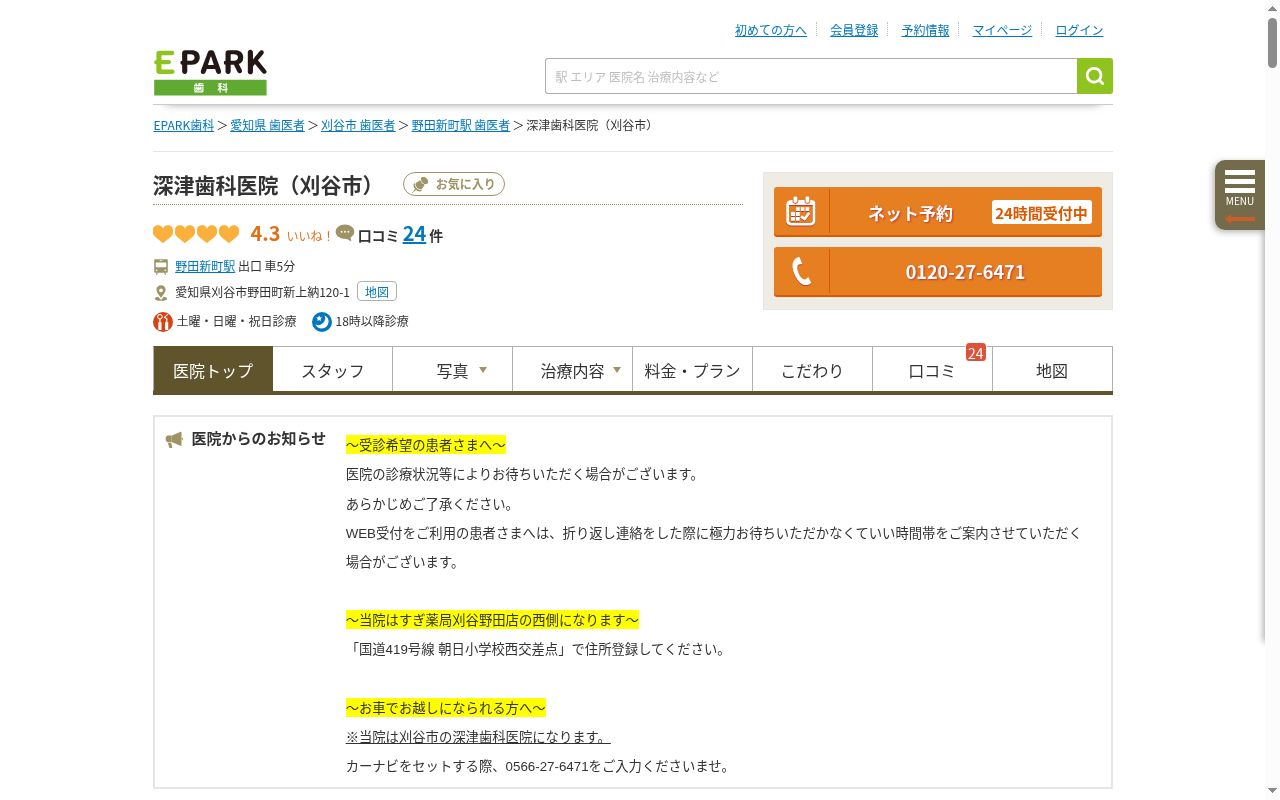 深津歯科医院の公式サイトのスクリーンショット