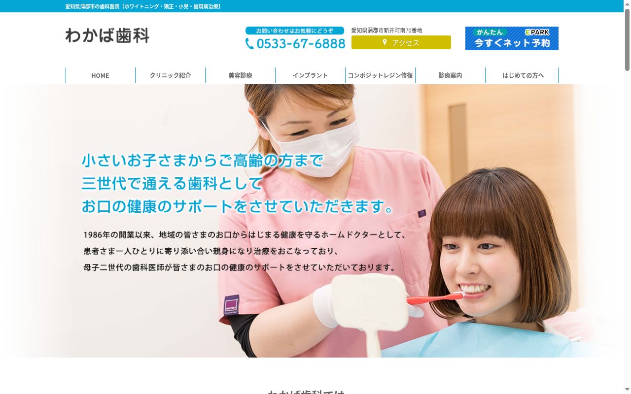 わかば歯科の公式サイトのスクリーンショット