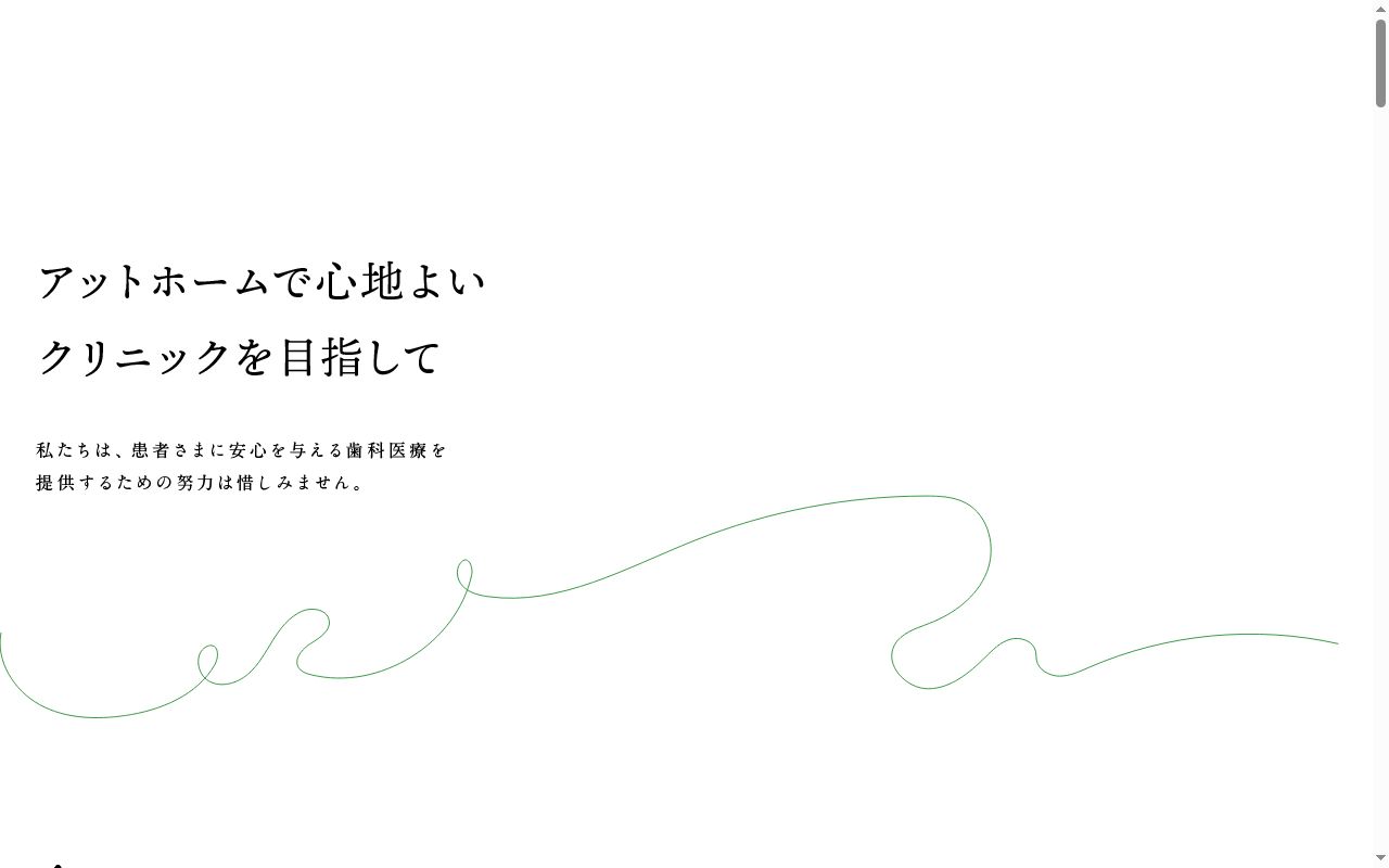 医療法人社団 蒼裕会 のとはら歯科クリニックの公式サイトのスクリーンショット
