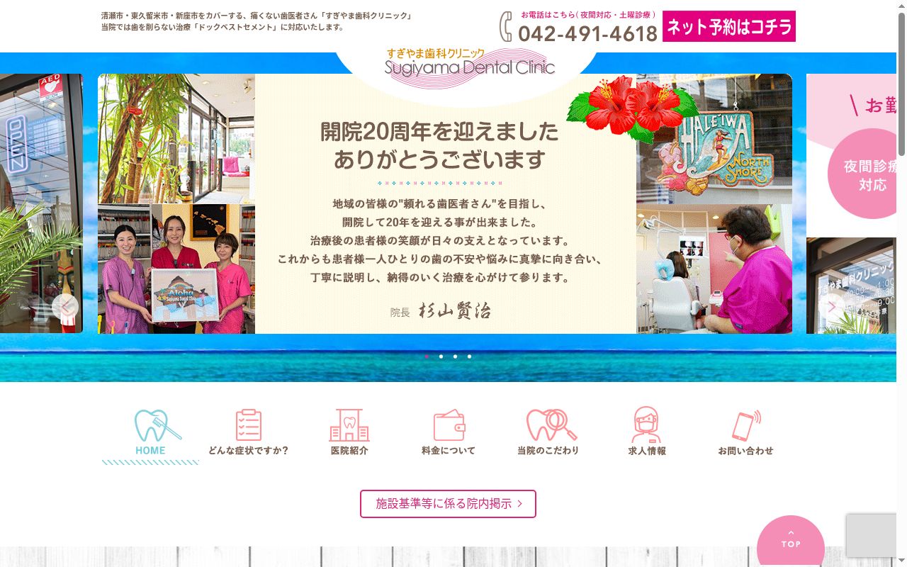 すぎやま歯科クリニックの公式サイトのスクリーンショット