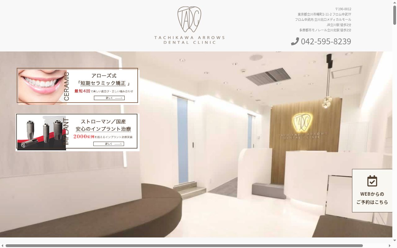 医療法人社団　仁孝和会の公式サイトのスクリーンショット