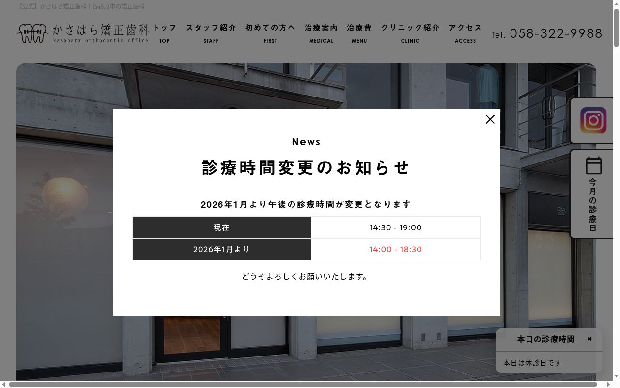 かさはら矯正歯科の公式サイトのスクリーンショット