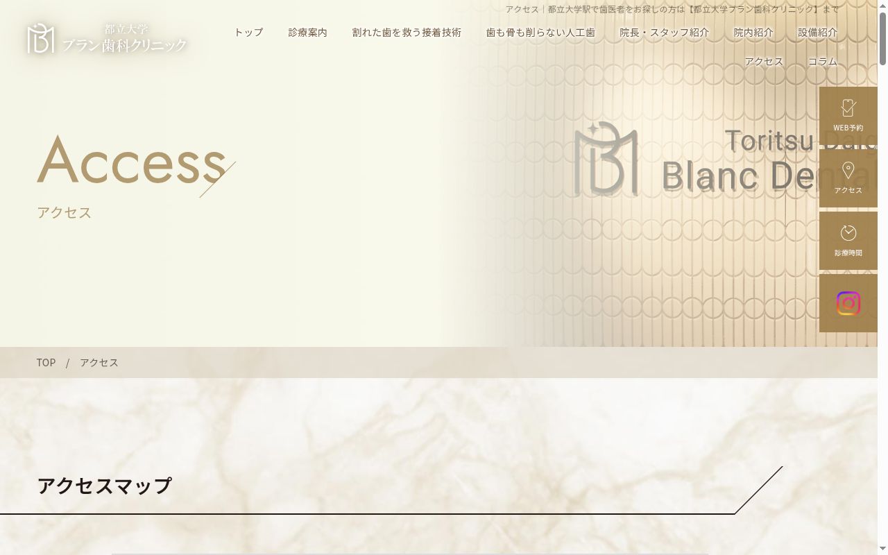 都立大学ブラン歯科クリニックの公式サイトのスクリーンショット